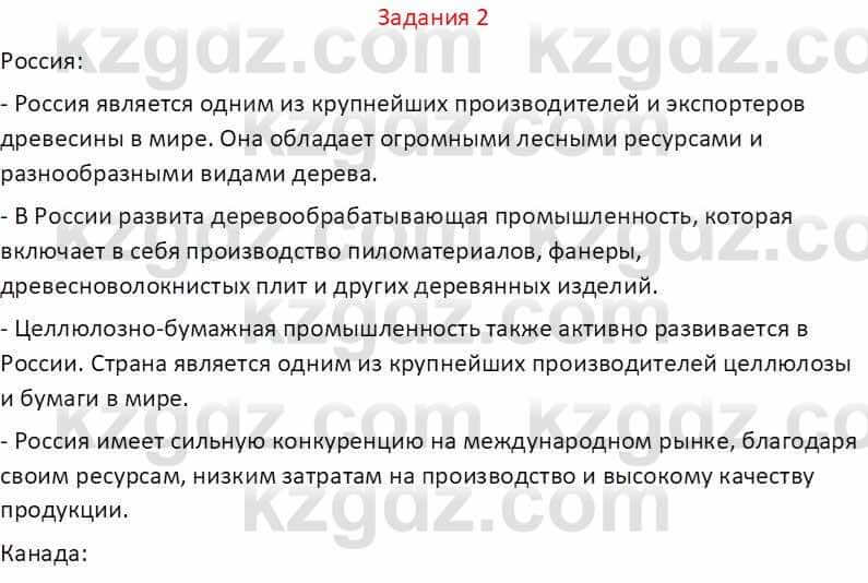 География Абилмажинова  С. 8 класс 2018 Задание 2