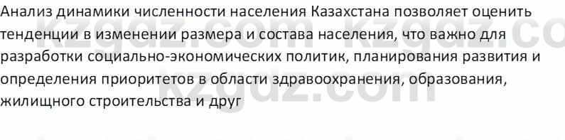 География Абилмажинова  С. 8 класс 2018 Задание 2