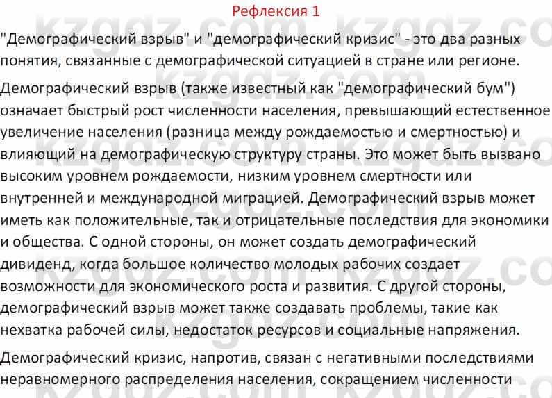 География Абилмажинова  С. 8 класс 2018 Задание 1