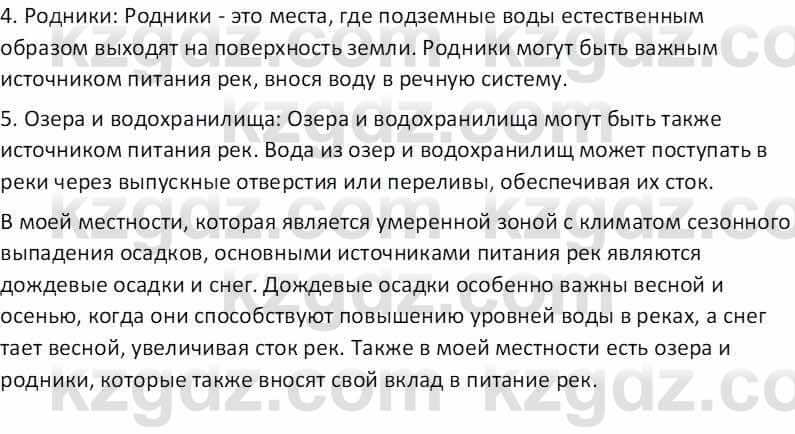 География Абилмажинова  С. 8 класс 2018 Задание 5