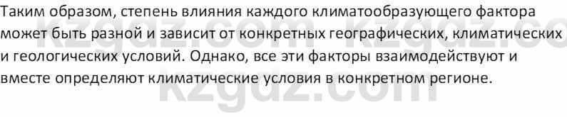 География Абилмажинова  С. 8 класс 2018 Задание 2