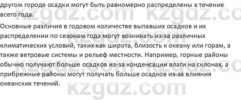 География Абилмажинова  С. 8 класс 2018 Задание 3