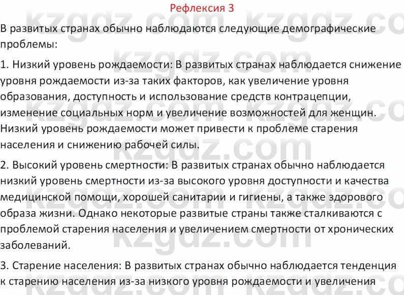 География Абилмажинова  С. 8 класс 2018 Задание 3