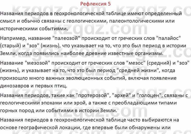 География Абилмажинова  С. 8 класс 2018 Задание 5