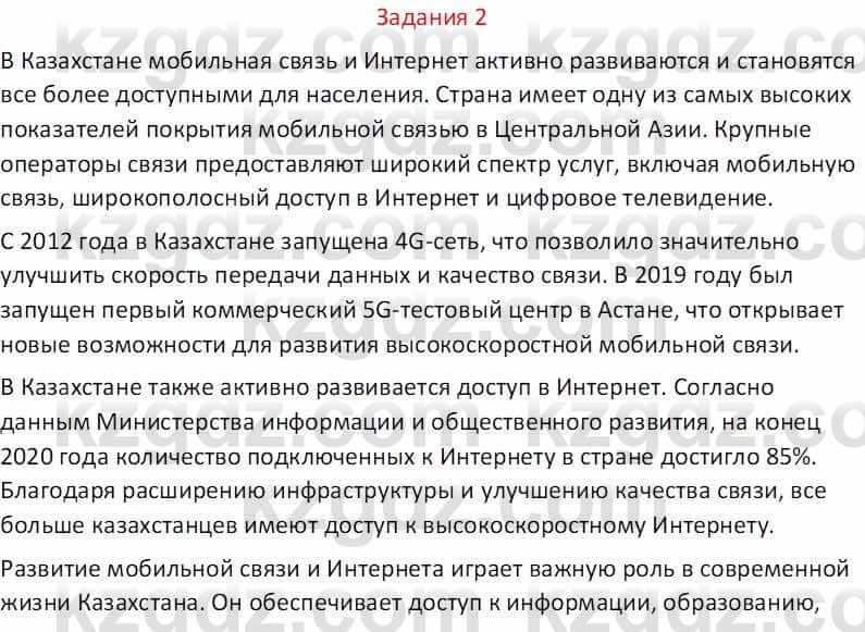 География Абилмажинова  С. 8 класс 2018 Задание 2