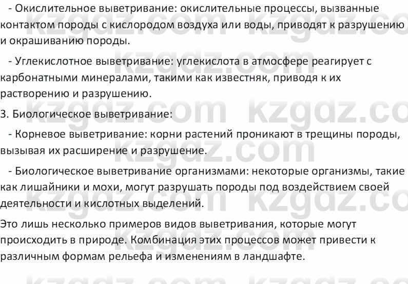 География Абилмажинова  С. 8 класс 2018 Задание 14
