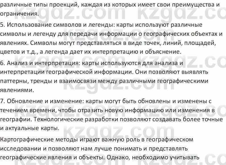 География Абилмажинова  С. 8 класс 2018 Задание 3