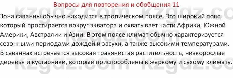 География Абилмажинова  С. 8 класс 2018 Задание 11
