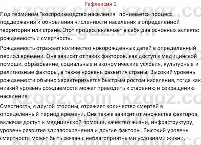 География Абилмажинова  С. 8 класс 2018 Задание 1