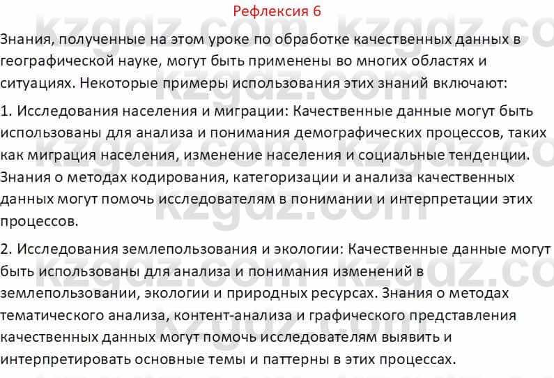 География Абилмажинова  С. 8 класс 2018 Задание 6