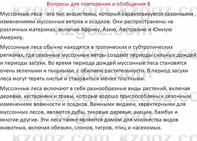 География Абилмажинова  С. 8 класс 2018 Задание 8