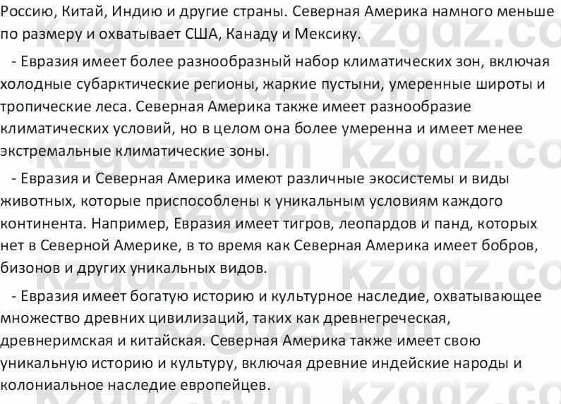 География Абилмажинова  С. 8 класс 2018 Задание 2