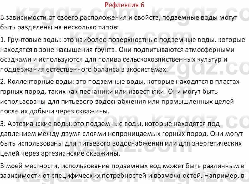 География Абилмажинова  С. 8 класс 2018 Задание 6