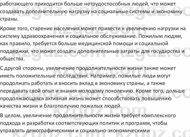 География Абилмажинова  С. 8 класс 2018 Задание 9