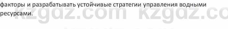 География Абилмажинова  С. 8 класс 2018 Задание 2