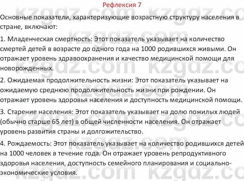 География Абилмажинова  С. 8 класс 2018 Задание 7