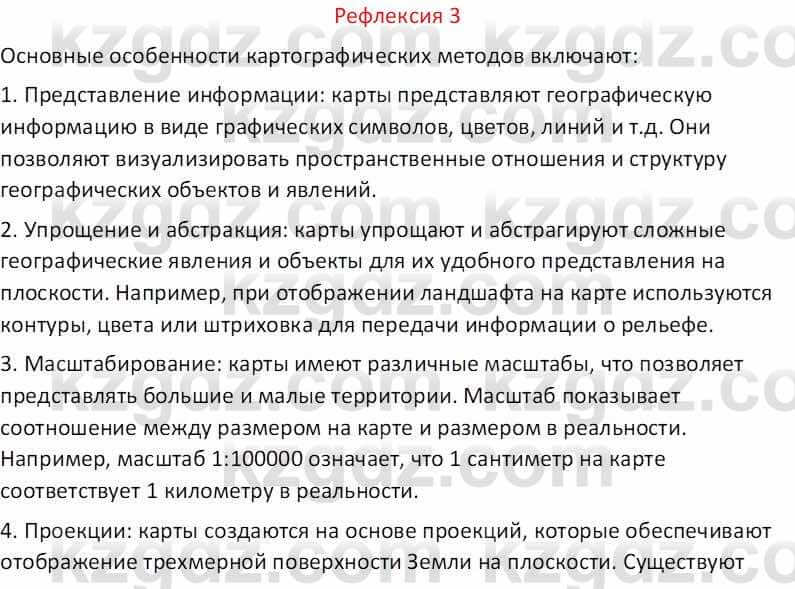 География Абилмажинова  С. 8 класс 2018 Задание 3