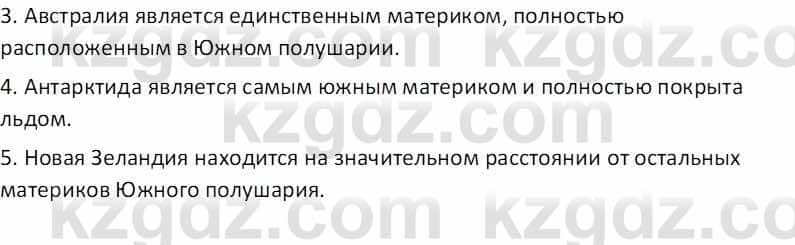 География Абилмажинова  С. 8 класс 2018 Задание 4