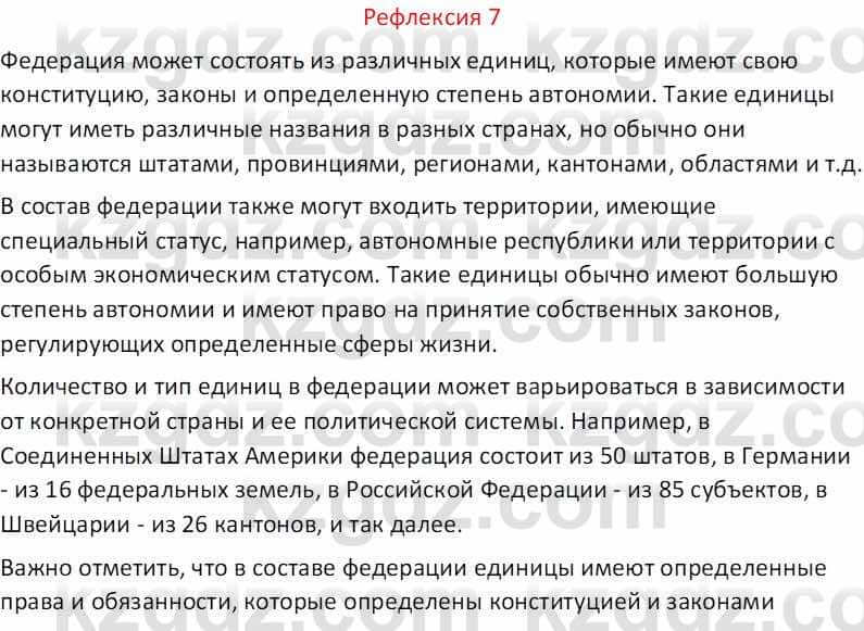 География Абилмажинова  С. 8 класс 2018 Задание 7