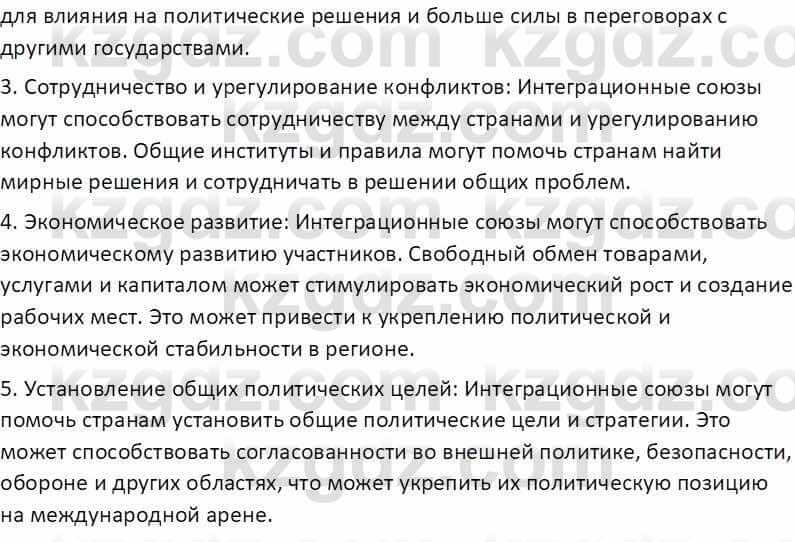 География Абилмажинова  С. 8 класс 2018 Задание 2