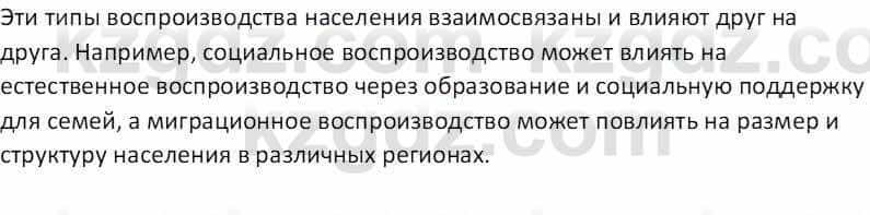 География Абилмажинова  С. 8 класс 2018 Задание 5