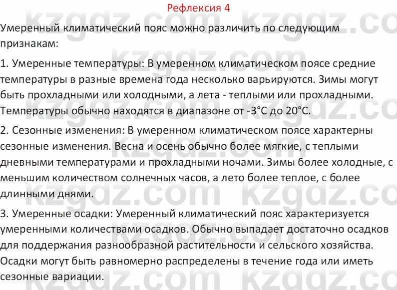 География Абилмажинова  С. 8 класс 2018 Задание 4