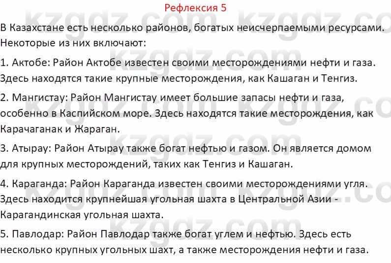 География Абилмажинова  С. 8 класс 2018 Задание 5