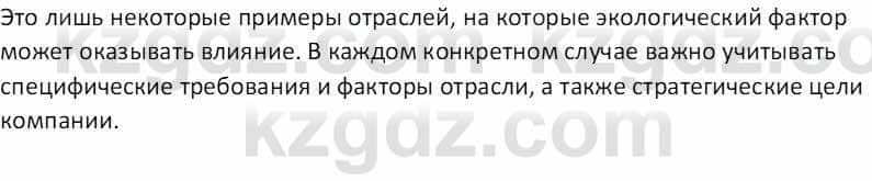 География Абилмажинова  С. 8 класс 2018 Задание 4