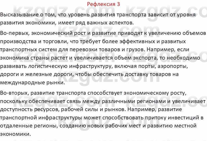 География Абилмажинова  С. 8 класс 2018 Задание 3