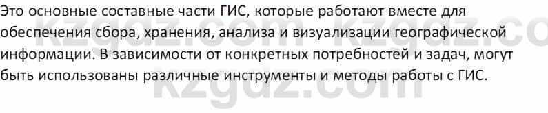 География Абилмажинова  С. 8 класс 2018 Задание 14