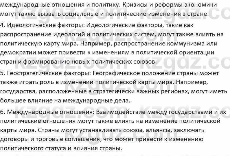 География Абилмажинова  С. 8 класс 2018 Задание 1