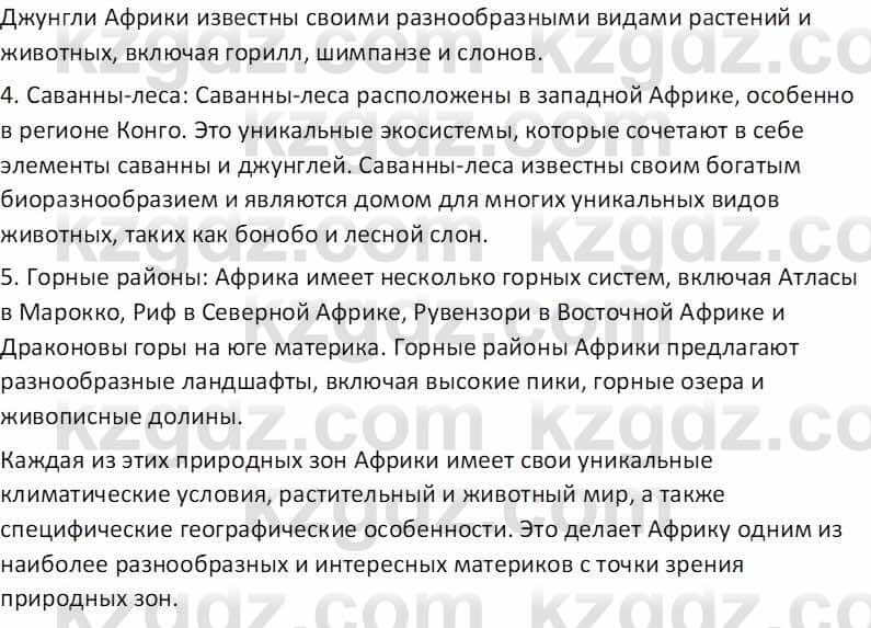 География Абилмажинова  С. 8 класс 2018 Задание 2