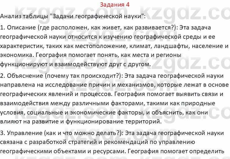 География Абилмажинова  С. 8 класс 2018 Задание 4