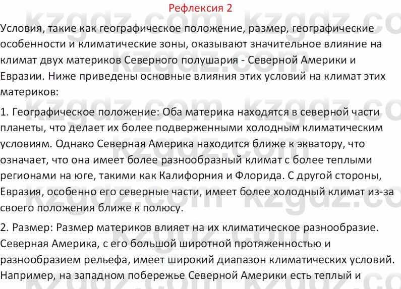 География Абилмажинова  С. 8 класс 2018 Задание 2