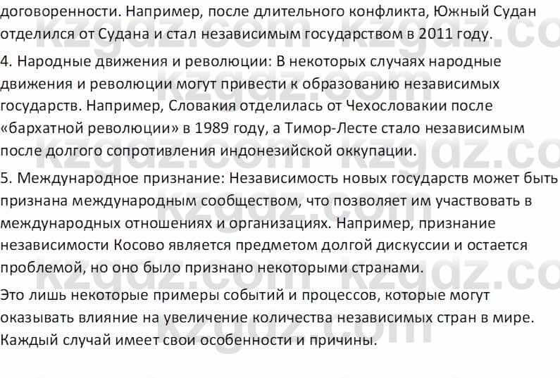 География Абилмажинова  С. 8 класс 2018 Задание 5