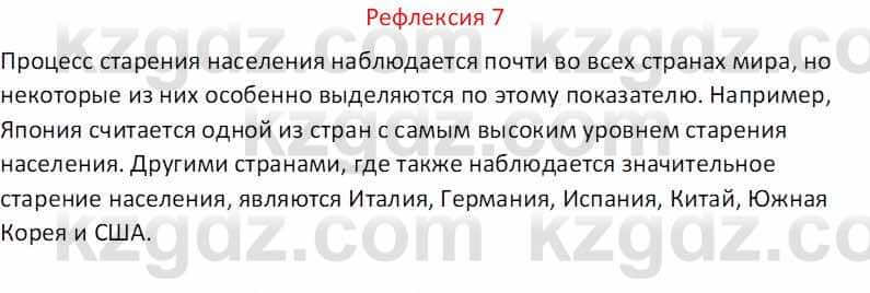 География Абилмажинова  С. 8 класс 2018 Задание 7