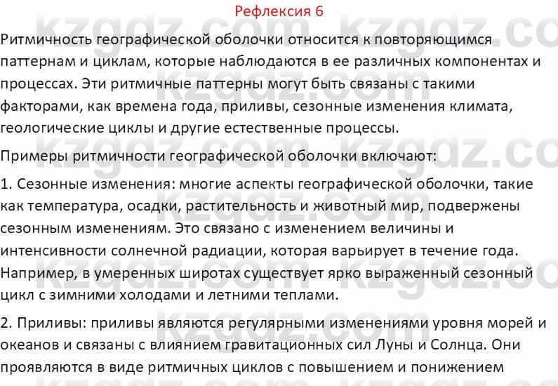 География Абилмажинова  С. 8 класс 2018 Задание 6