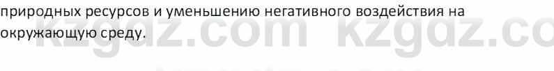 География Абилмажинова  С. 8 класс 2018 Задание 7