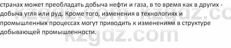 География Абилмажинова  С. 8 класс 2018 Задание 2