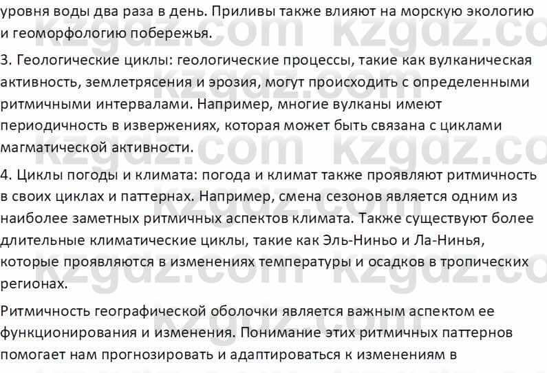География Абилмажинова  С. 8 класс 2018 Задание 6