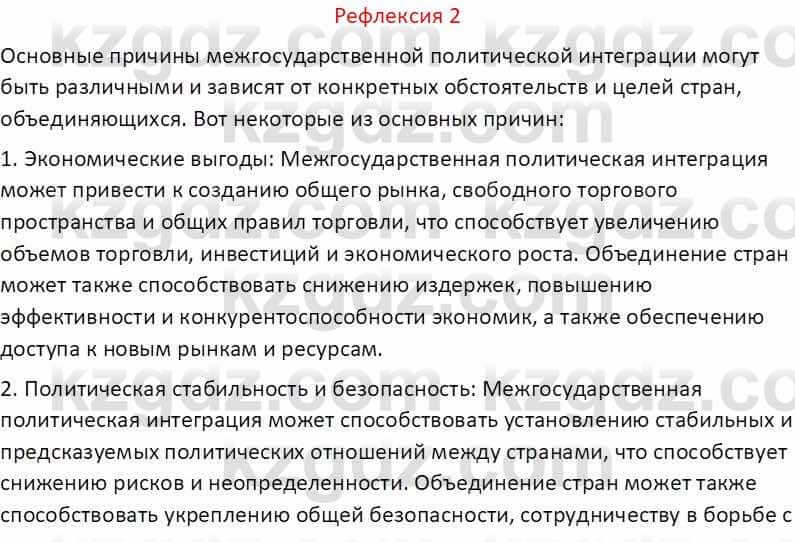 География Абилмажинова  С. 8 класс 2018 Задание 2