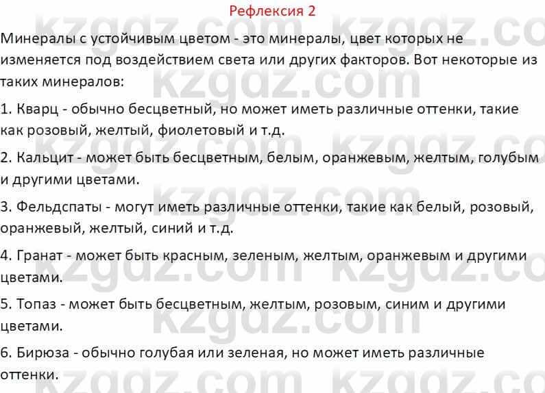 География Абилмажинова  С. 8 класс 2018 Задание 2