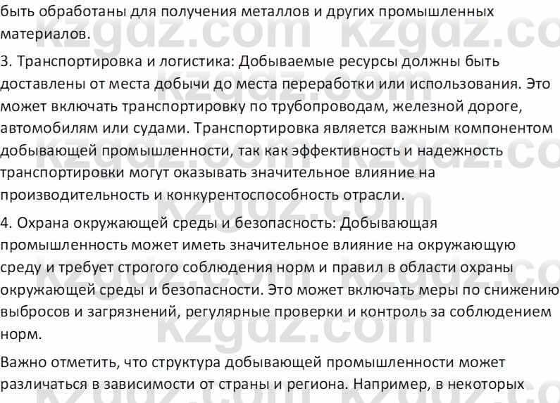 География Абилмажинова  С. 8 класс 2018 Задание 2