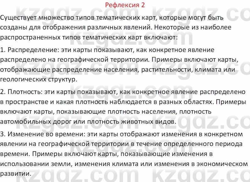 География Абилмажинова  С. 8 класс 2018 Задание 2