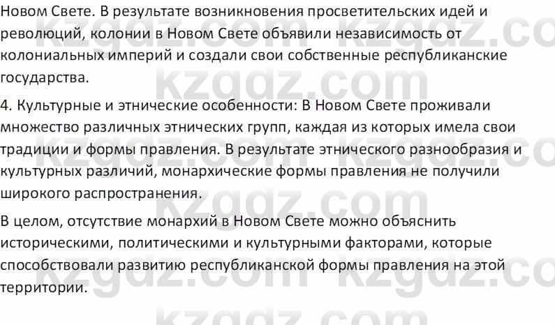 География Абилмажинова  С. 8 класс 2018 Задание 1