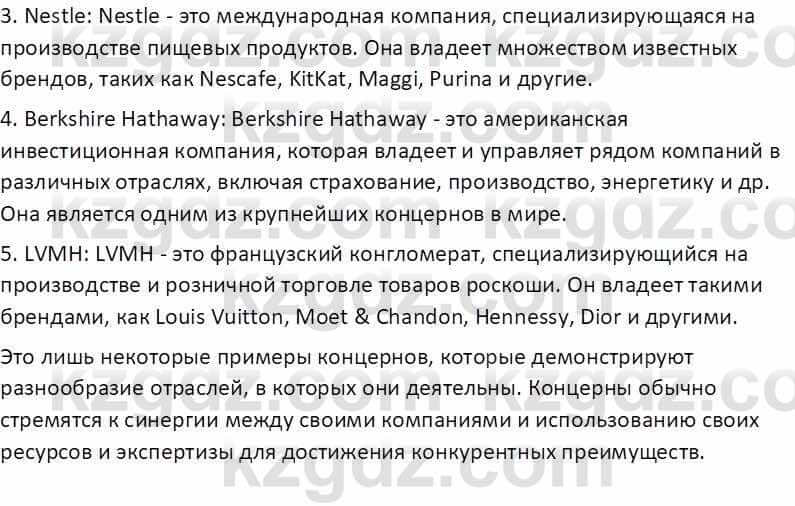 География Абилмажинова  С. 8 класс 2018 Задание 5