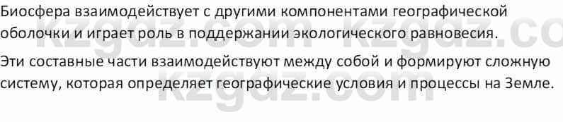 География Абилмажинова  С. 8 класс 2018 Задание 2