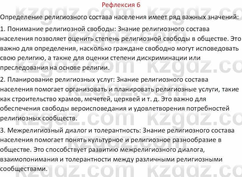 География Абилмажинова  С. 8 класс 2018 Задание 6