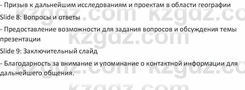 География Абилмажинова  С. 8 класс 2018 Задание 3