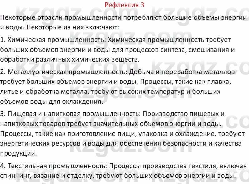 География Абилмажинова  С. 8 класс 2018 Задание 3